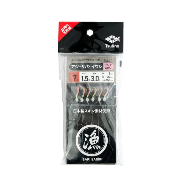 ISARIサビキ(ピンクスキン7号)